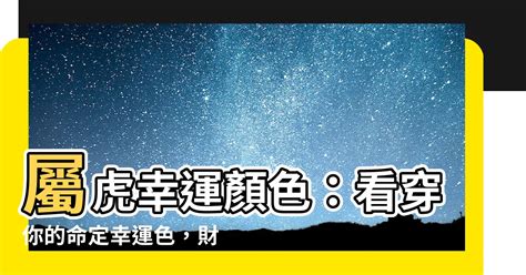 甲木幸運色|八字適合什麼顏色？揭秘你命格的最佳色彩！｜魔幻水